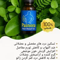 روغن ضد درد رفع فوری