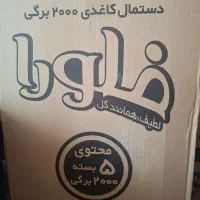 دستمال کاغذی فلورا