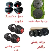 دمبل چدنی دورلاستیک واقعی