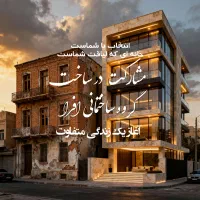 مشارکت-در-ساخت-مناطق-6-و-5-و-3-و-2-و-1