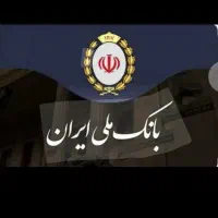 وام ملی مهربانی 300و250 میلیون دوتا