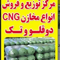 معاینه گاز و پخش مخازنCNGگازمخازن دولتی وانت تاکسی