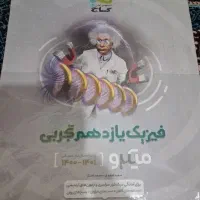 کتاب میکرو فیزیک یازدهم تجربی