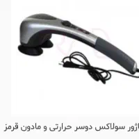 ماساژور حراراتی و برقی سولاکس