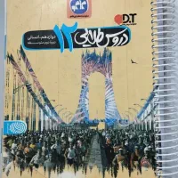 دروس طلایی دوازدهم انسانی