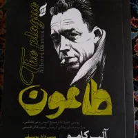داستان طاعون