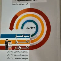سری کتاب های سه سطحی و سوال های پرتکرار قلمچی|کتاب و مجله آموزشی|مشهد, حجاب (شهرک غرب)|دیوار