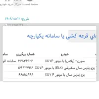 حواله  سمند سورن پلاس