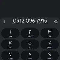 خط 0912