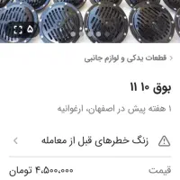 بوق 1011
