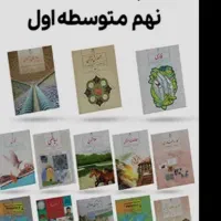 فروش کتاب کلاس نهم نوشته شده