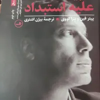 بایگانی ادبی پلیس مخفی و ادبیات علیه استبداد|کتاب و مجله ادبی|رشت, شهرک قدس|دیوار