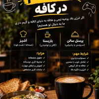 استخدام نیرو خانم در کافه (آریاشهر)