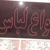 تابلو. ال ای دی درحدنو|لامپ و چراغ|تهران, کیانشهر|دیوار