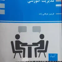 مدیریت آموزشی ارشد و دکتری|کتاب و مجله آموزشی|قم, سراجه (۱۵ خرداد)|دیوار