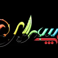 طراح آشنا به فتوشاپ و کورل