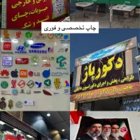 چاپ فوری بنر،استیکر،مش،پارچه و UV DTF