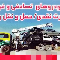 خرید خودروهای اسقاطی و فرسوده|خدمات موتور و ماشین|بروجن, |دیوار