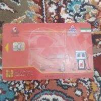 کارت سوخت نیسان گم کردم