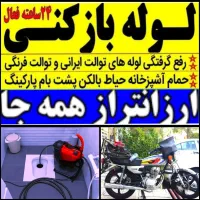 لوله بازکن پیروزی افسریه ابوذر شکوفه نبردنیروهوایی