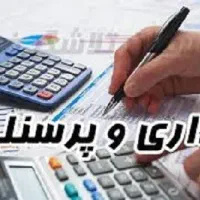 انواع خدمات اداری و پرسنلی