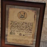 تابلو منسب به خط امام رضا ع