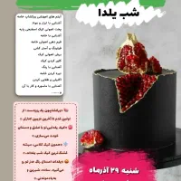 کارگاه یکروزه آموزش کیک خامه ای و تولد