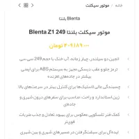 بلنتا|موتورسیکلت|شیراز, نصر|دیوار