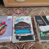 کتاب شیمی یازدهم و زیست دهم و یازدهم