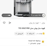 اسپرسو ساز مارک بوش آلمان