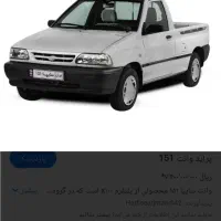 وانت پراید ۱۵۱ صفر مدل ۱۴۰۴