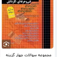 کتاب مجموعه سوالات چهار گزینه حسابداری چهار خونه|کتاب و مجله آموزشی|تهران, سید خندان (جلفا)|دیوار