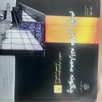 کتاب چگونه معمارانه طراحی کنیم