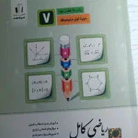کتاب ریاضی کامل جویامجد هفتم