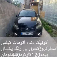 کوئیک دنده اتومات|خودرو سواری و وانت|رشت, هلال احمر|دیوار