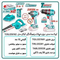 ست ابزار سه عددی توتال TOSLI250182|ابزارآلات|تهران, بهمن یار|دیوار