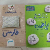 خیلی سبز کلاس هشتم