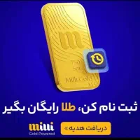 150هزارتومان هدیه با نصب برنامه میلی