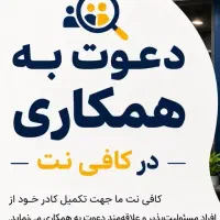 جذب همکار و شریک در کافی نت(بدون هیچ سرمایه گذاری)