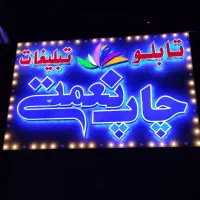 چاپ بنر و تابلو سازی