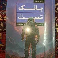 بانک تست قضاتی ویژه کنکور ۴۰۵