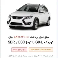 حواله کوییک جی ایکس ال تحویل تیر ماه