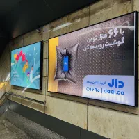 میلیونی دیده شو - تبلیغات در مترو تهران|خدمات رایانهای و موبایل|تهران, پاسداران|دیوار