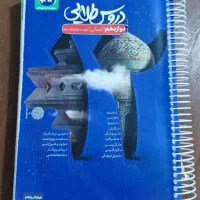 دروس طلایی|کتاب و مجله آموزشی|تهران, بهارستان|دیوار