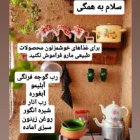 محصولات ارگانیک و خانگی|خوردنی و آشامیدنی|کرج, حصارک بالا|دیوار