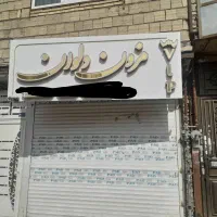 زمین واقع حرم طبرسی فجر رسالت برق گاز مفتح سیدی