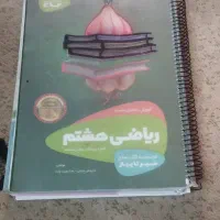 کتاب سیر تا پیاز ریاضی هشتم