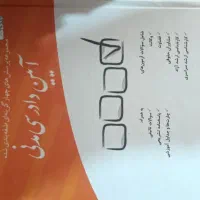 کتاب تست دادرسی مدنی دکتر عمروانی