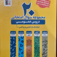 کتاب کنکور و نهایی