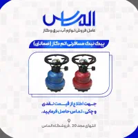 پخش انواع لوازم گازسور/پخش لوله بخاری/لوازم گاز|عمده‌فروشی|مشهد, کلاهدوز|دیوار